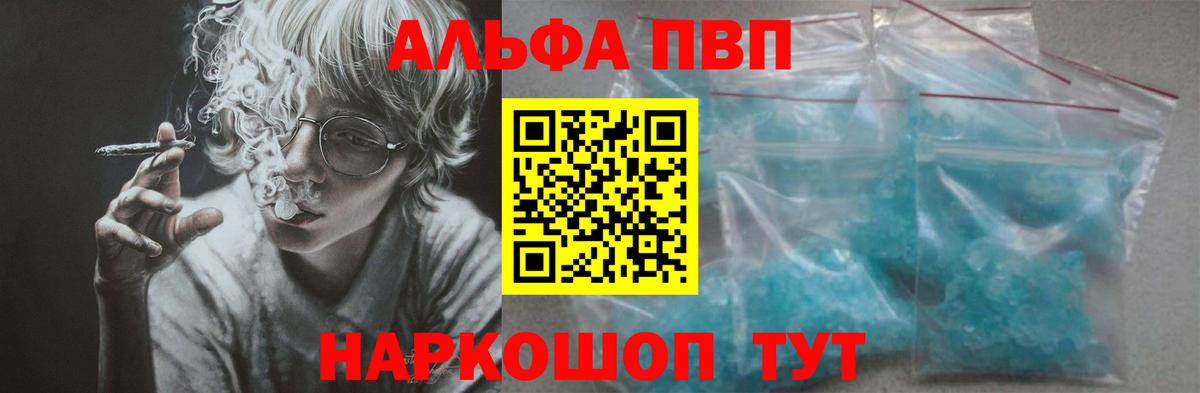 А ПВП Crystall  Альфа ПВП  Псков  Альфа ПВП мука  Вход с VPN 