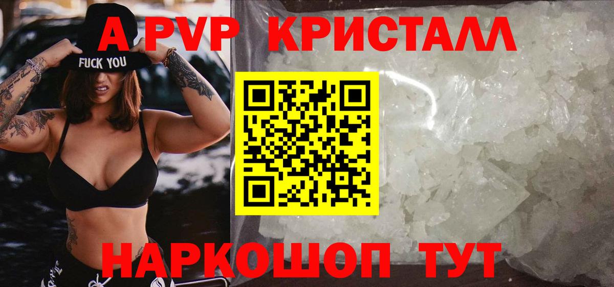 Alpha-PVP Соль Псков