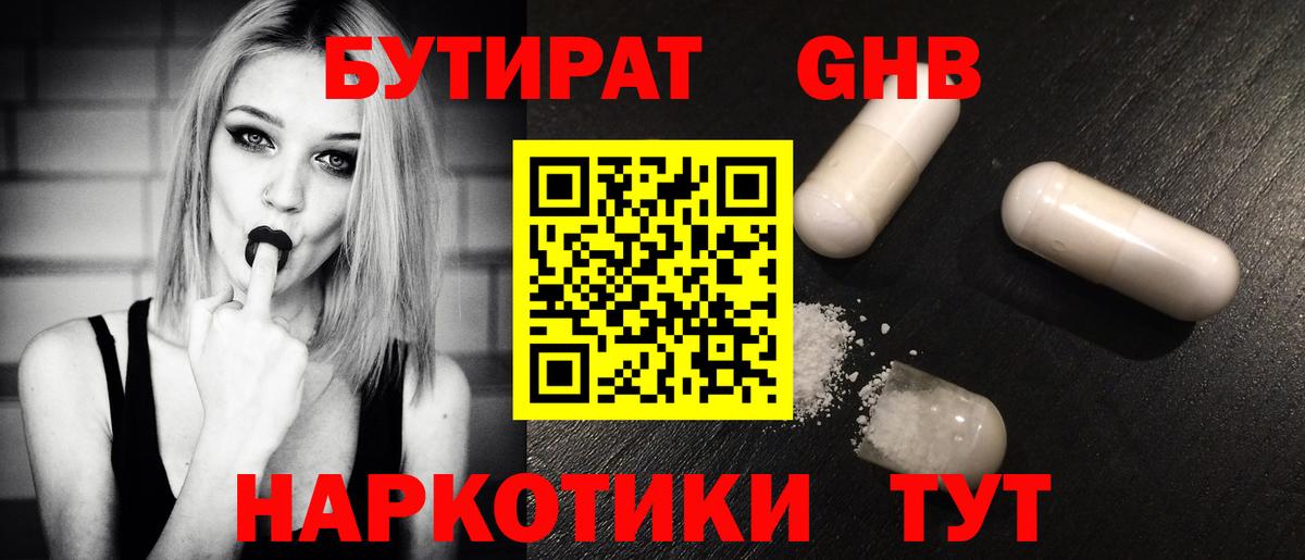 БУТИРАТ BDO 33% Псков
