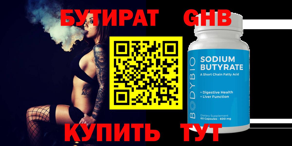 Псков  Бутират бутик  Вход с VPN 