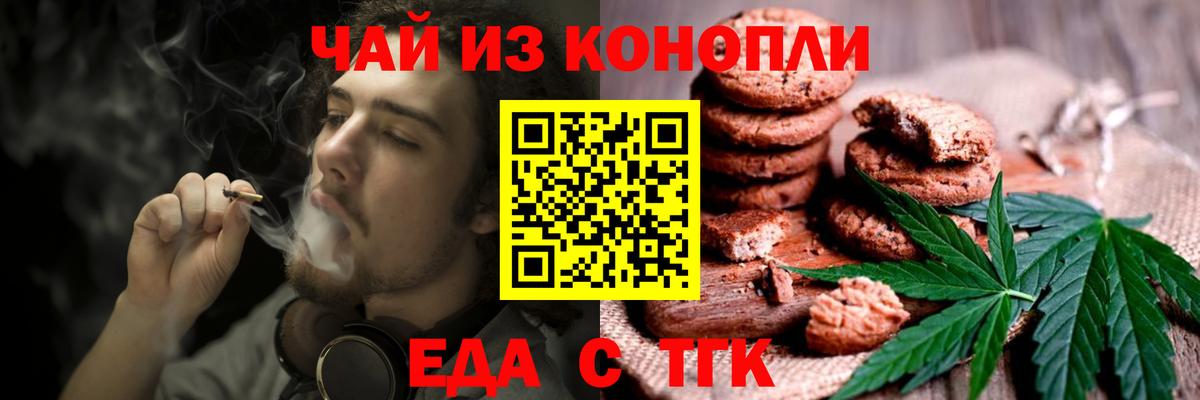 Псков  Печенье с ТГК конопля  Вход с VPN 