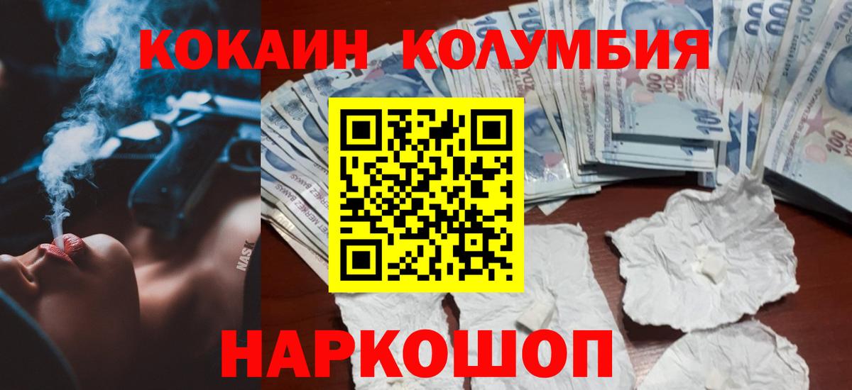 КОКАИН 99%  КОКАИН Columbia  Псков  Вход с VPN 