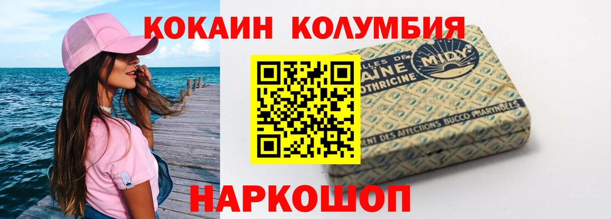 Кокаин Columbia Псков