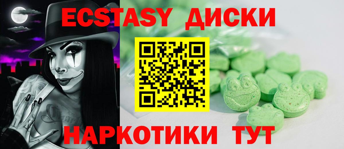 Экстази  Ecstasy диски  Псков  Вход с VPN  kraken маркетплейс  Ecstasy 280 MDMA 