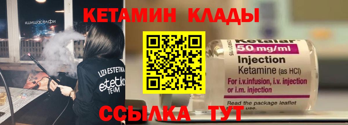 Кетамин ketamine Псков