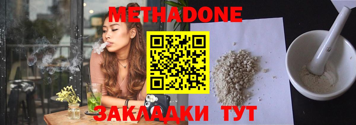 Метадон methadone  гидра зеркало  Псков  Вход с VPN  Метадон кристалл 